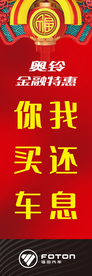 福田汽车道旗
