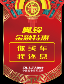 奥铃吊牌