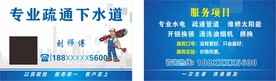 修下水道名片