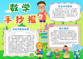 数学小报