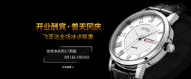 手表banner