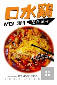 口水鸡美食