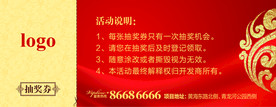 抽奖券