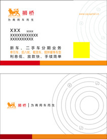 狮桥名片   狮桥  贷款