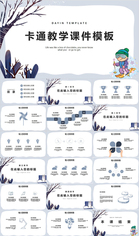 教学风PPT