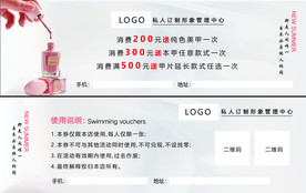 私人定制形象管理券 美甲优惠券