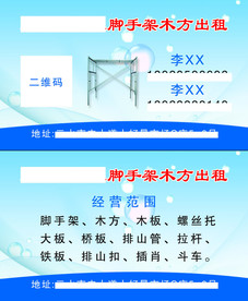 手脚架名片 蓝色名片
