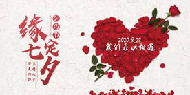 2020七夕活动背景