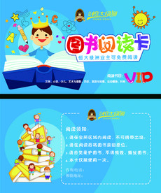 图书阅读卡