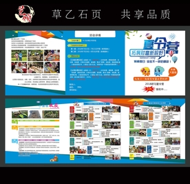 夏利营三折页