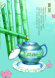 夏至