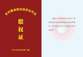农林股权证
