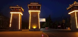 八公山森林公园大门夜景