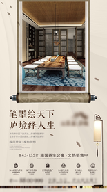 中式地产项目推广