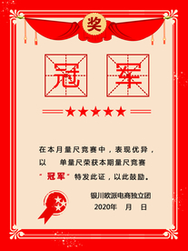 奖状