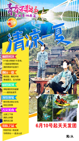 清凉一夏
