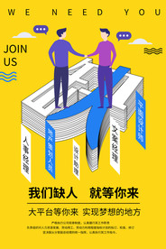 招聘
