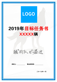 任务书