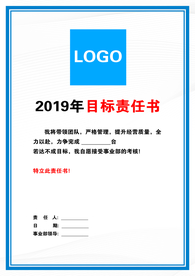 军令状