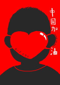 爱 口罩