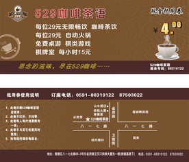 529咖啡茶语 代金券