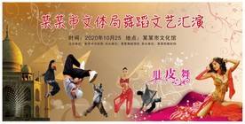 文艺汇演