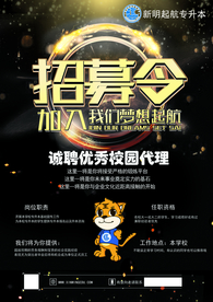 招募令