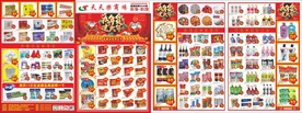 办年货 过大年