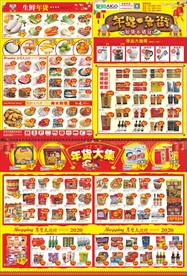 年货一条街