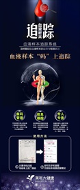 血液样本追踪