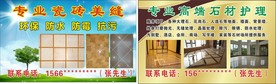 瓷砖美缝名片石材护理名片