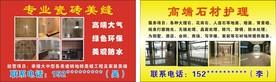 磁砖美缝名片 石材护理名片