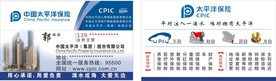 太平洋保险名片 中国太平洋保险