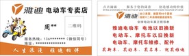 雅迪电动车名片