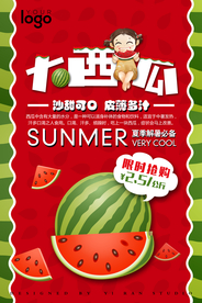 大西瓜
