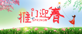 推门迎新