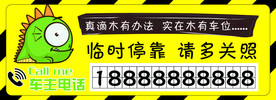 停车牌