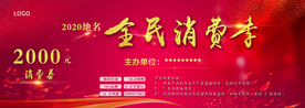 全民消费季正面