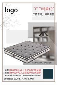 满减消费海报