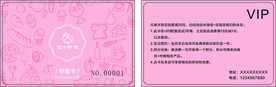 会员卡 蛋糕会员卡 奶茶会员卡