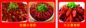 小龙虾