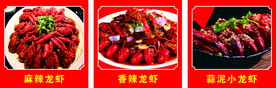 小龙虾