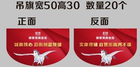 高端地产红色吊旗