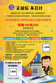 会计培训海报