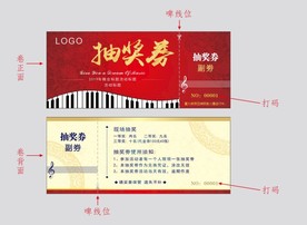 抽奖劵