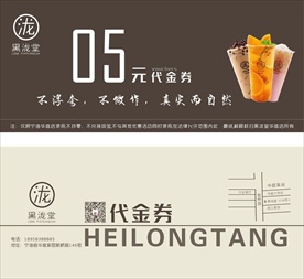 黑泷堂代金券