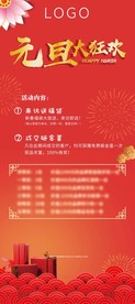 元旦展架