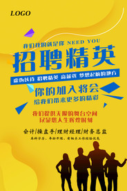 招聘海报