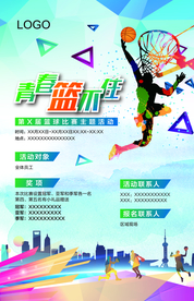 体育活动海报