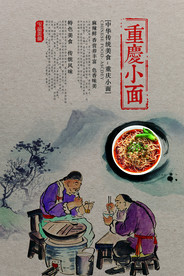 重庆小面海报